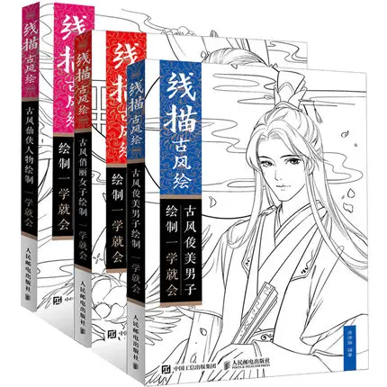 

3 Books Ancient Style Line Drawing Book Ancient style fairy man character + handsome man + pretty woman drawing art Textbook