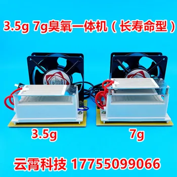 

3.5G 7g ozone generator (long-life type) ozone disinfector for removing formaldehyde odor air purification