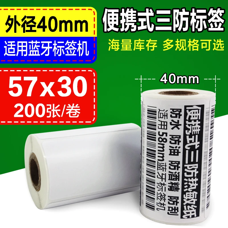 

10R Mobile thermal sticker 55x30 mm use for bluetooth handheld label printer outer core 40mm (with glue)