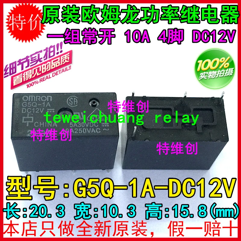 G5Q-1A-12V