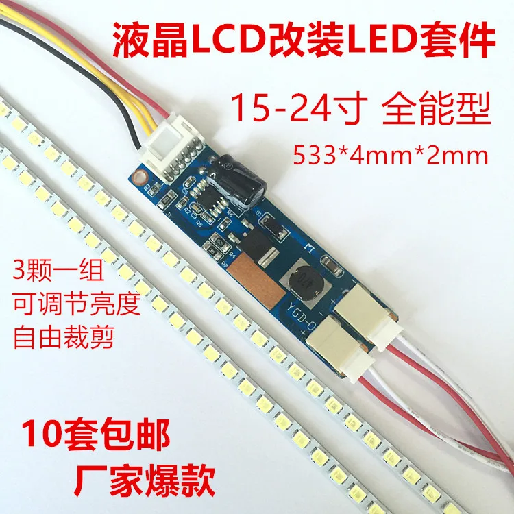 

455mm LED Backlight lamp Strip Kit Adjustable brightness Update Your 20.1" wide 20 inch CCFL LCD Screen to LED