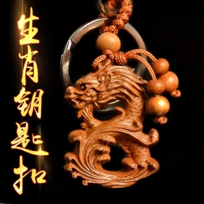 복숭아 나무 조각 키 체인, 12 개 조디악 펜던트 쥬얼리 스테레오 쥐 소 호랑이 토끼 드래곤 뱀 말 양 원숭이 치킨 개