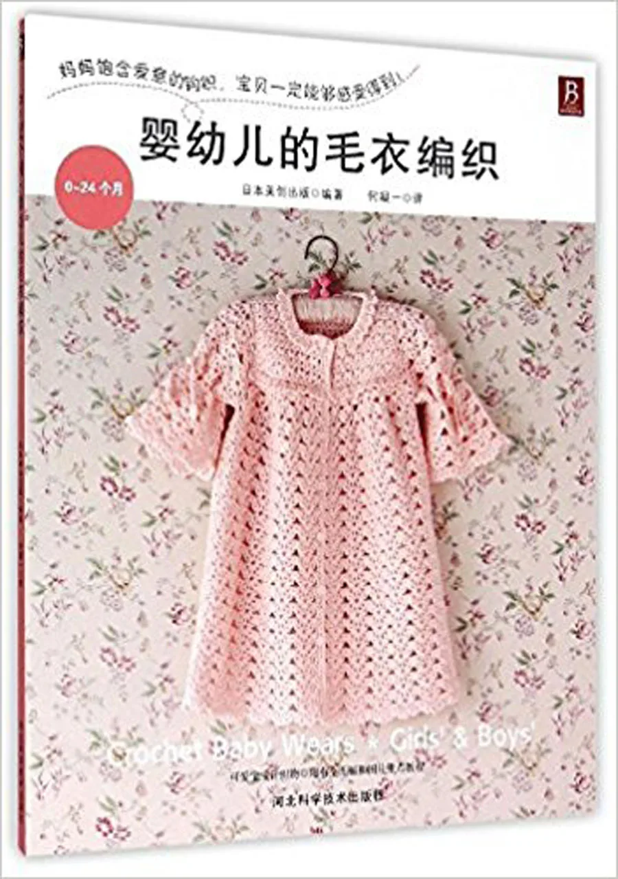 

Infant sweater knitting Pattern Book fit for 0- 24 mouths baby