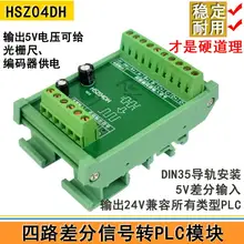 4 канала TTL-HTL кодер преобразователь сигнала модуль дифференциал коллектор выход Совместимость с NPN и PNP