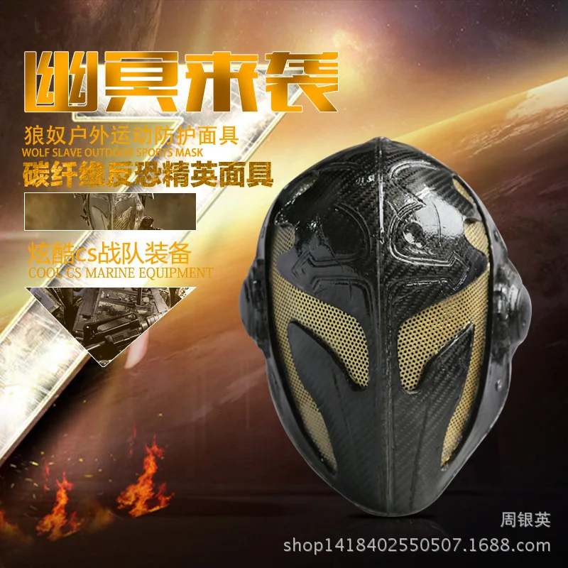 

Carbon Fiber Tactical Full Face Protection Mask CS Game Party Supplies Masks