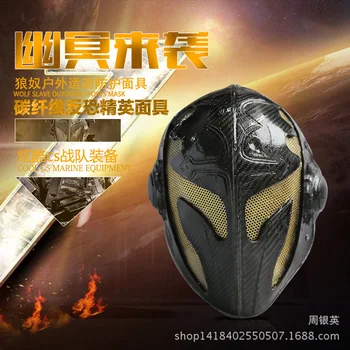 

Carbon Fiber Tactical Full Face Protection Mask CS Game Party Supplies Masks