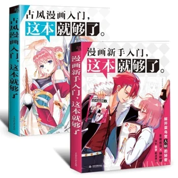 

2 Books Chinese Comic novice entry painting book cartoon figure drawing art book pencil sketch painting books
