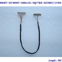 Кабель низковольтной дифференциальной передачи сигналов для DN2800MT/D2700MT/DH61AG/DQ77KB/D2500CC материнская плата