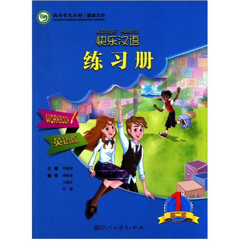 Счастливый китайский (KuaiLe HanYu) Workbook1 английская версия для учеников 11 16 лет