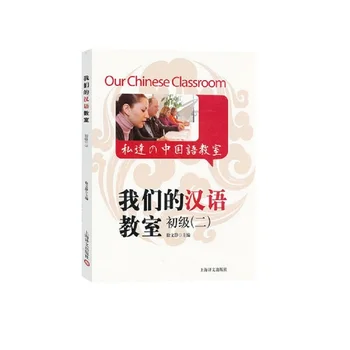 

Our Chinese Classroom with CD for HSK -- Elementary level Volume 2