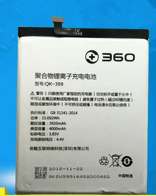 Для qiku N5 360 1605-A01/A02 QK-399 батареи Перезаряжаемые литий-ионный встроенный