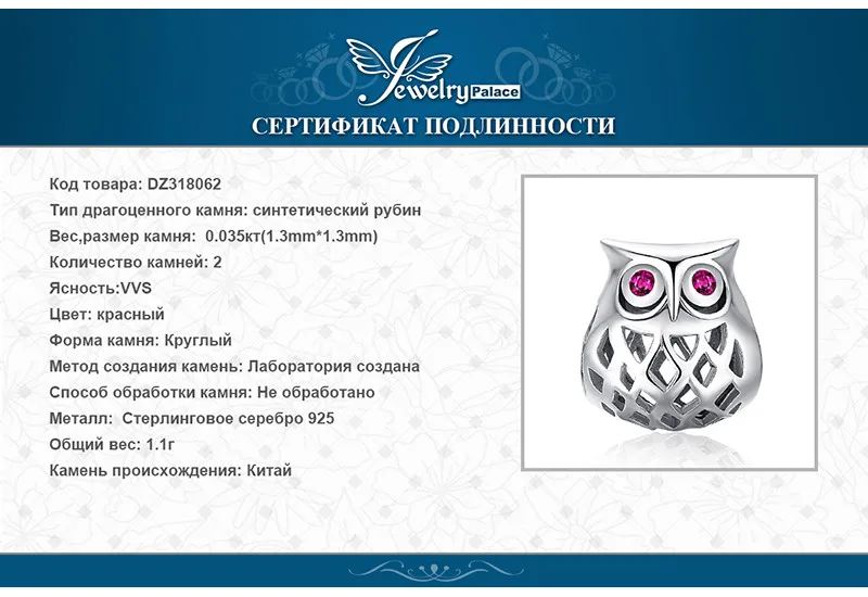 JewelryPalace 925 пробы серебряные бусины СОЗДАН Ruby Сова бусы Fit Браслеты уникальный подарок для Для женщин Модные украшения