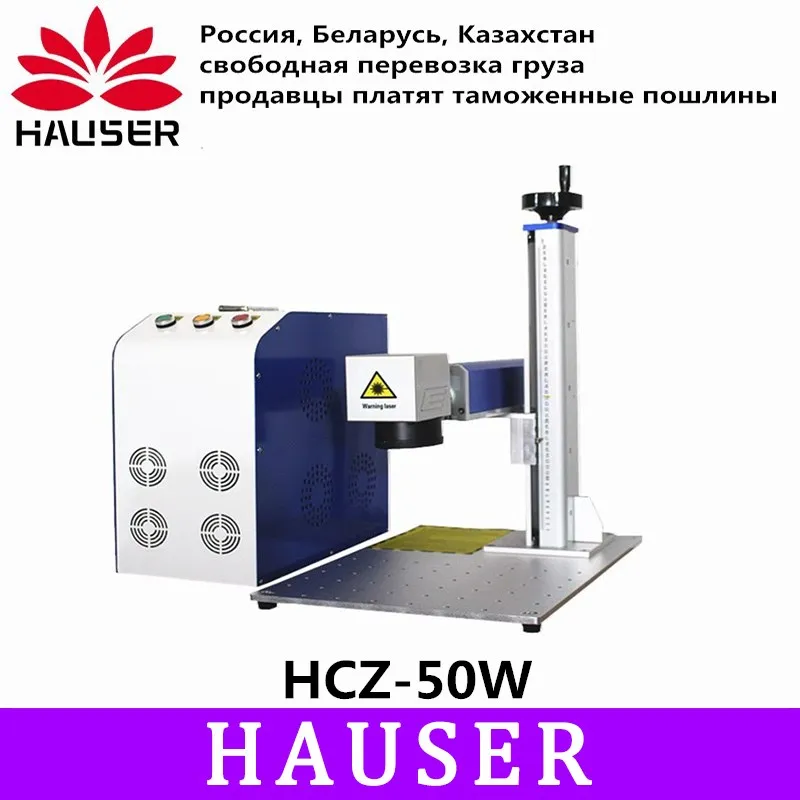 Free shipping HCZ 50W Raycus Split fiber marking machine co2 laser marking machine marking metal laser engraving machine diy cnc