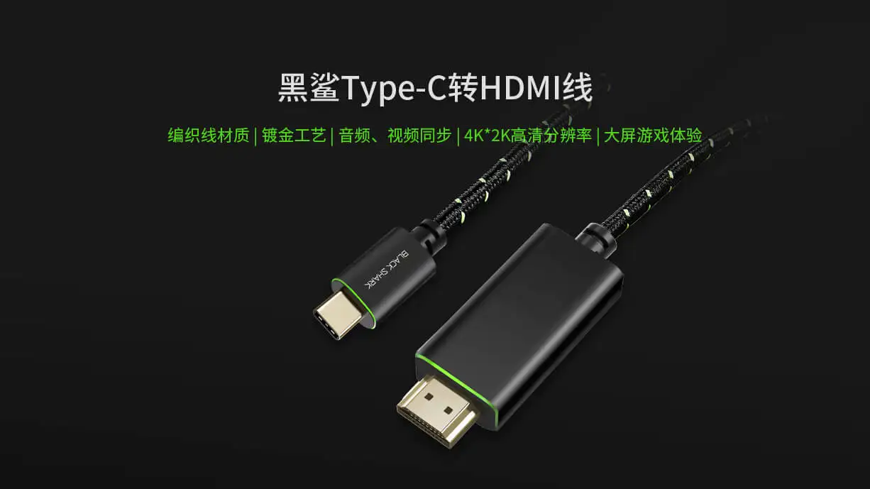 Xiaomi Черная Акула тип-c к HDMI кабель плетеный провод позолоченный процесс игровой проекции для игры Черная Акула мобильный телефон 2