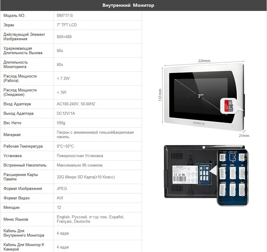 HOMSECUR 7" Видео и Аудио Смарт Дверной Звонок c Доступом по Паролю & ID для Дома/Квартиры  BC081+BM717-S