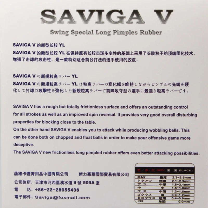 Dawei National SAVIGA V профессиональная резиновая ракетка для настольного