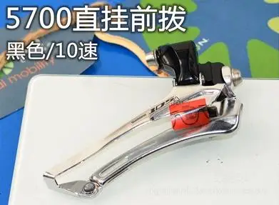 5700 front derailleur