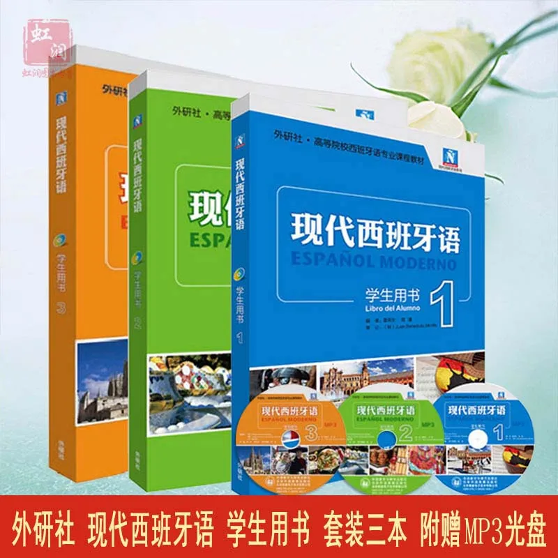 3pcs/set Chinese Spanish textbook Modern Tutorial book Spanish practical book with CD for Chlildren -volume 1/2/3 (New edition) spanish phrase book