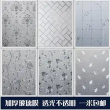 Статический заземлённый стекло наклейки для туалета чувствительны к свету не прозрачный двери туалета, ванной Окна Пленка оконные решетки