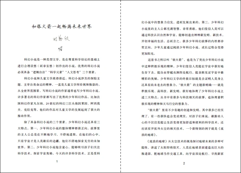Книга для детей и взрослых от Liu Cixin The wander Earth|Фантастика фэнтези| |