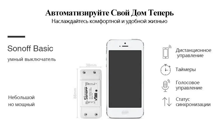 Sonoff_Basic_01