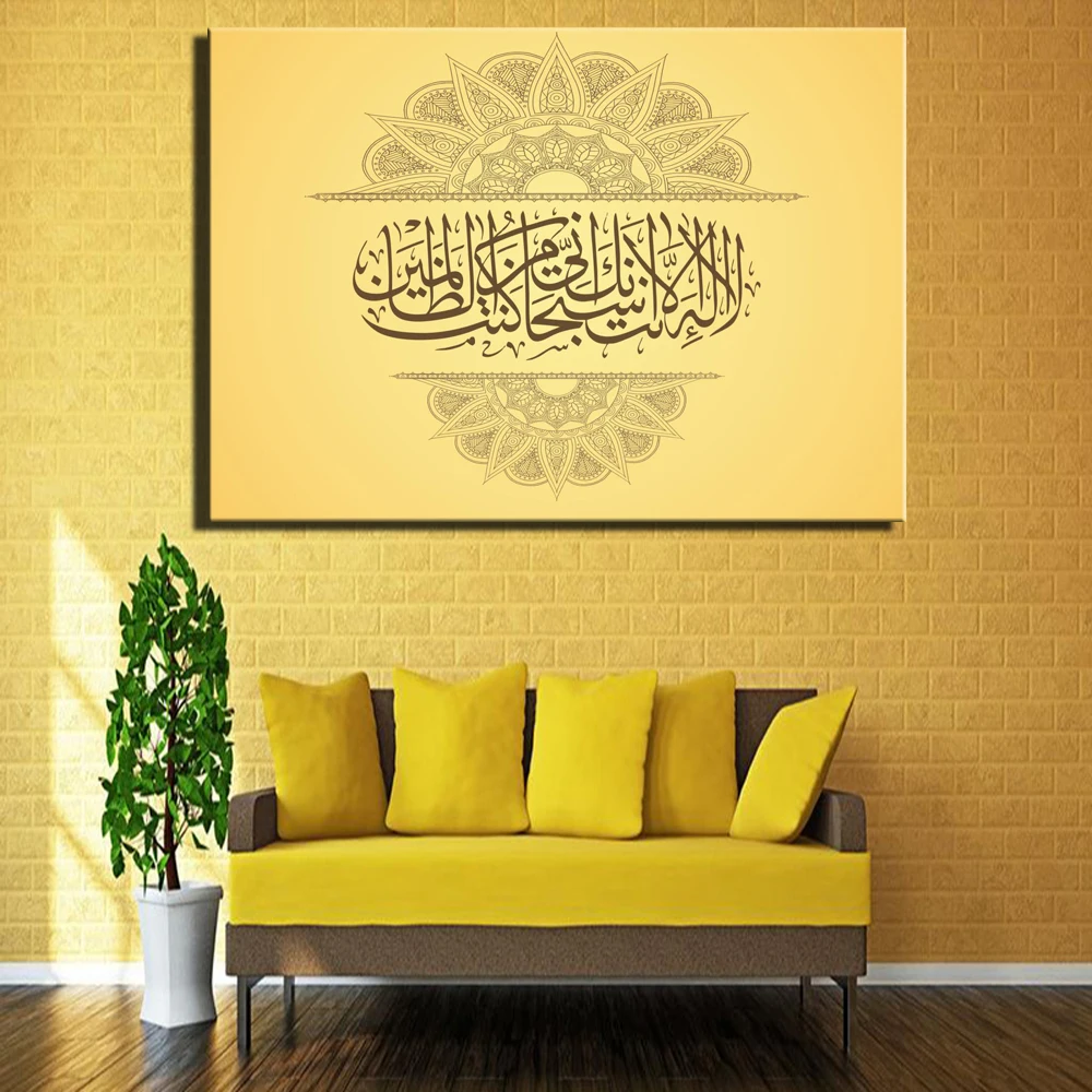 

Настенные постеры с мусульманской каллиграфией для гостиной, настенные большого размера желтого цвета, Настенный декор для мечети, настенные картины для гостиной