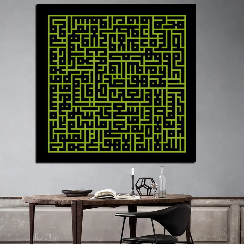 2 Color HD Print Islamic Muslim Arabic Arabic Kufic Bismillah Calligraphy Painting Poster on Canvas Wall Picture for Living Room (3)