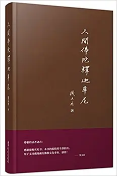 

Earthly Buddha: Sakyamuni (Chinese Edition)