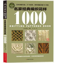 Japanese Knitting Patterns Book with 1000 Pattern in Chinese Edition Best Needle and crochet