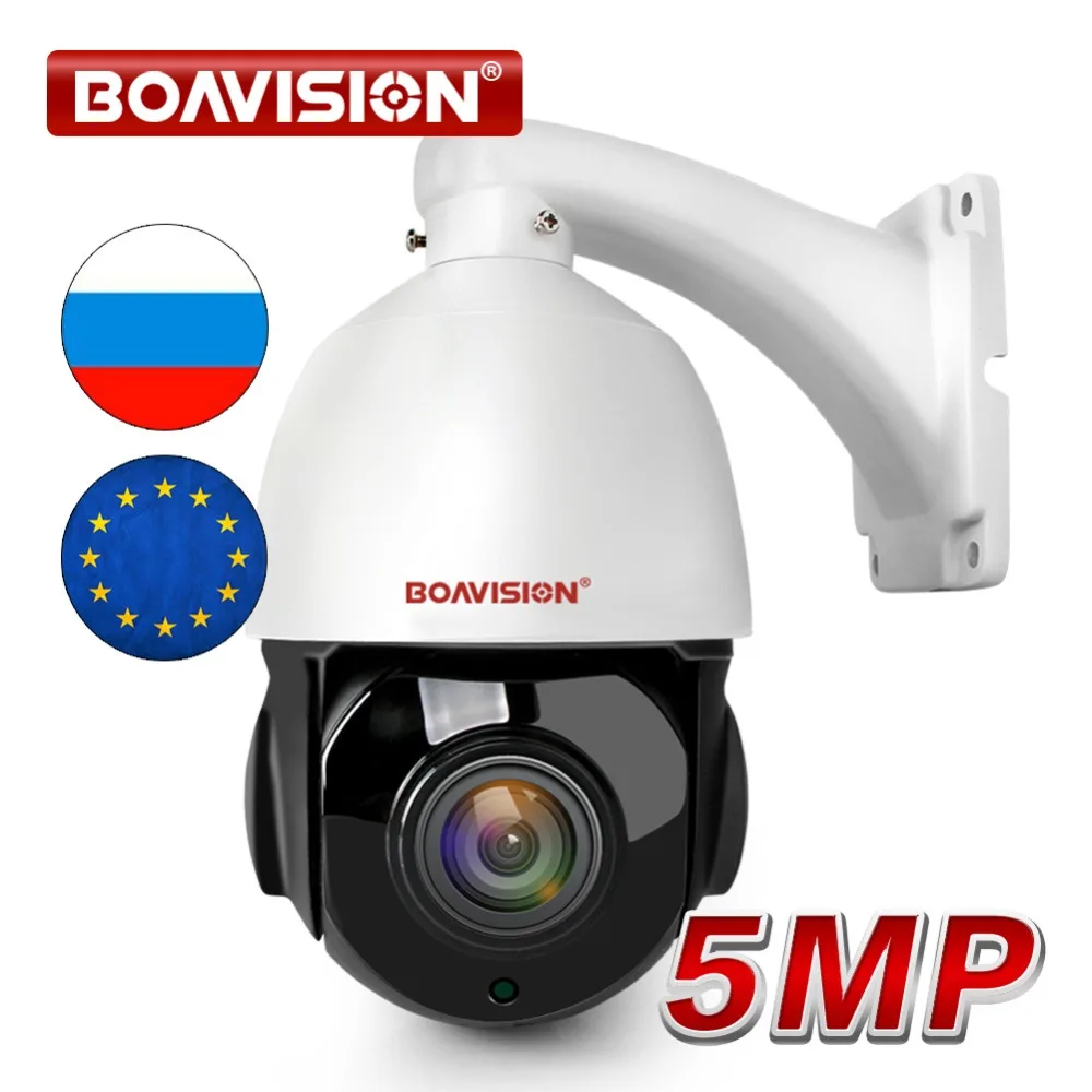 4 дюймовая мини камера 5 Мп IP PTZ сетевая ONVIF H.265 Ультра HD скоростная купольная 30X зум