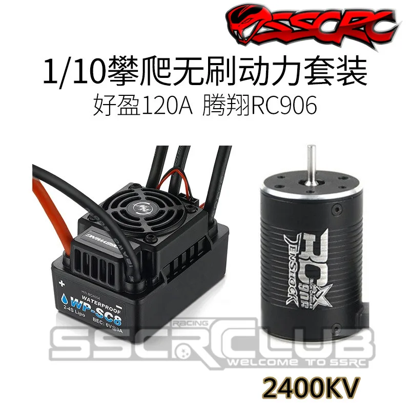 Бесщеточный 6 полюсный бесступенчатый двигатель Tenshock RC906 1/10 + hobbywing 120A для rock crawler