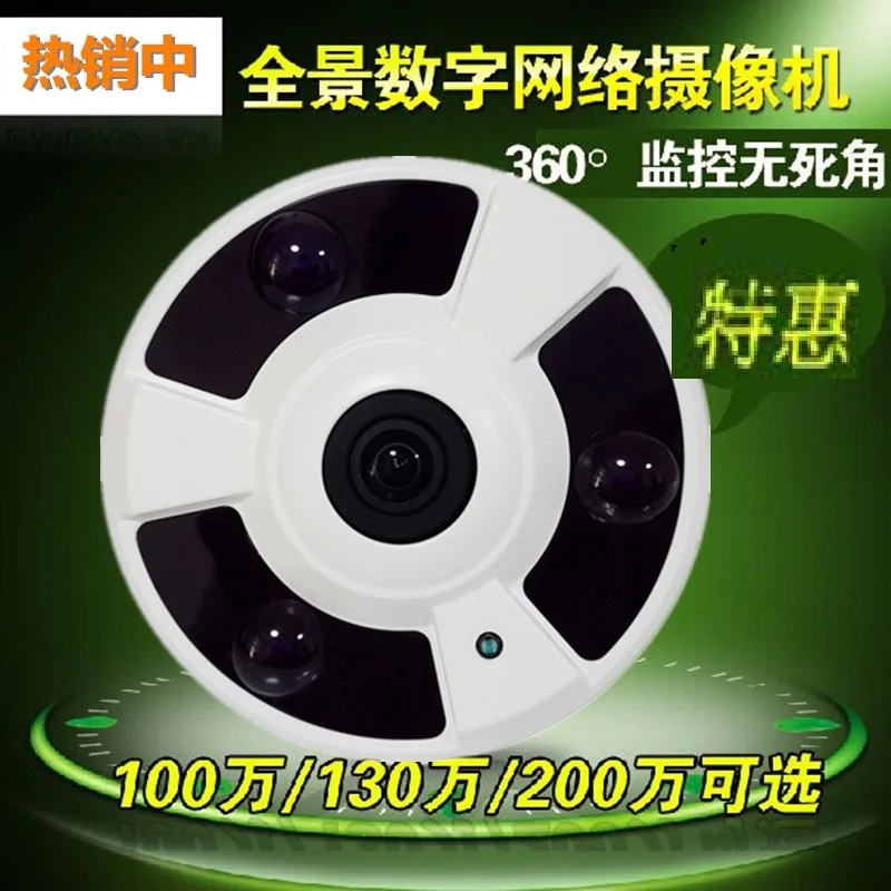 

360 degree panoramic camera network monitor HD wide-angle fisheye probe