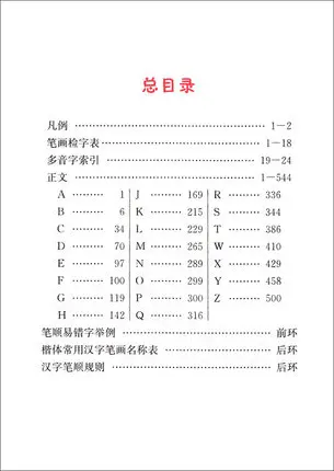Chinese Stroke dictionary with 2500 common Chinese characters for learning Pinyin hanzi and making sentence Language tool books