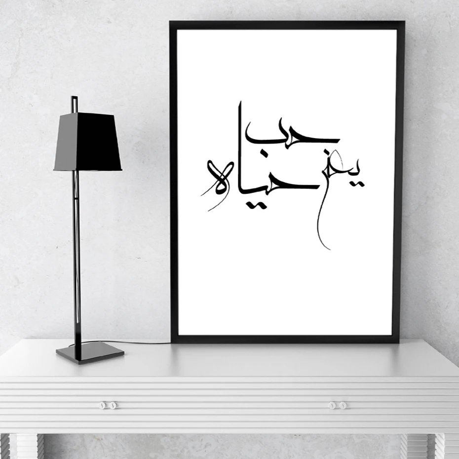 Love Means Life Modern Islamic Calligraphy Art Canvas Painting Black