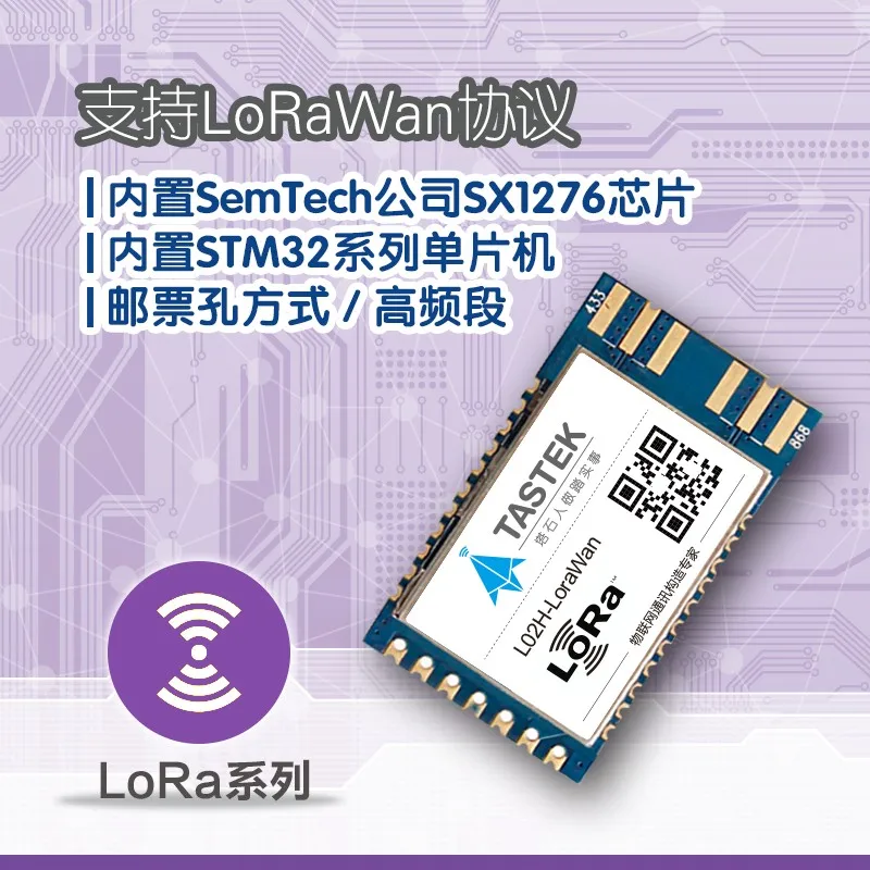 L02H_LoRaWan | SX1276 | SX1278 | 433 | 470 | UART | последовательный порт маленький беспроводной