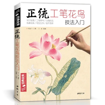 

Newest Meticulous and flowers Traditional Chinese realistic Flower-Bird Fine Brushwork White drawing technique Tutorial art book