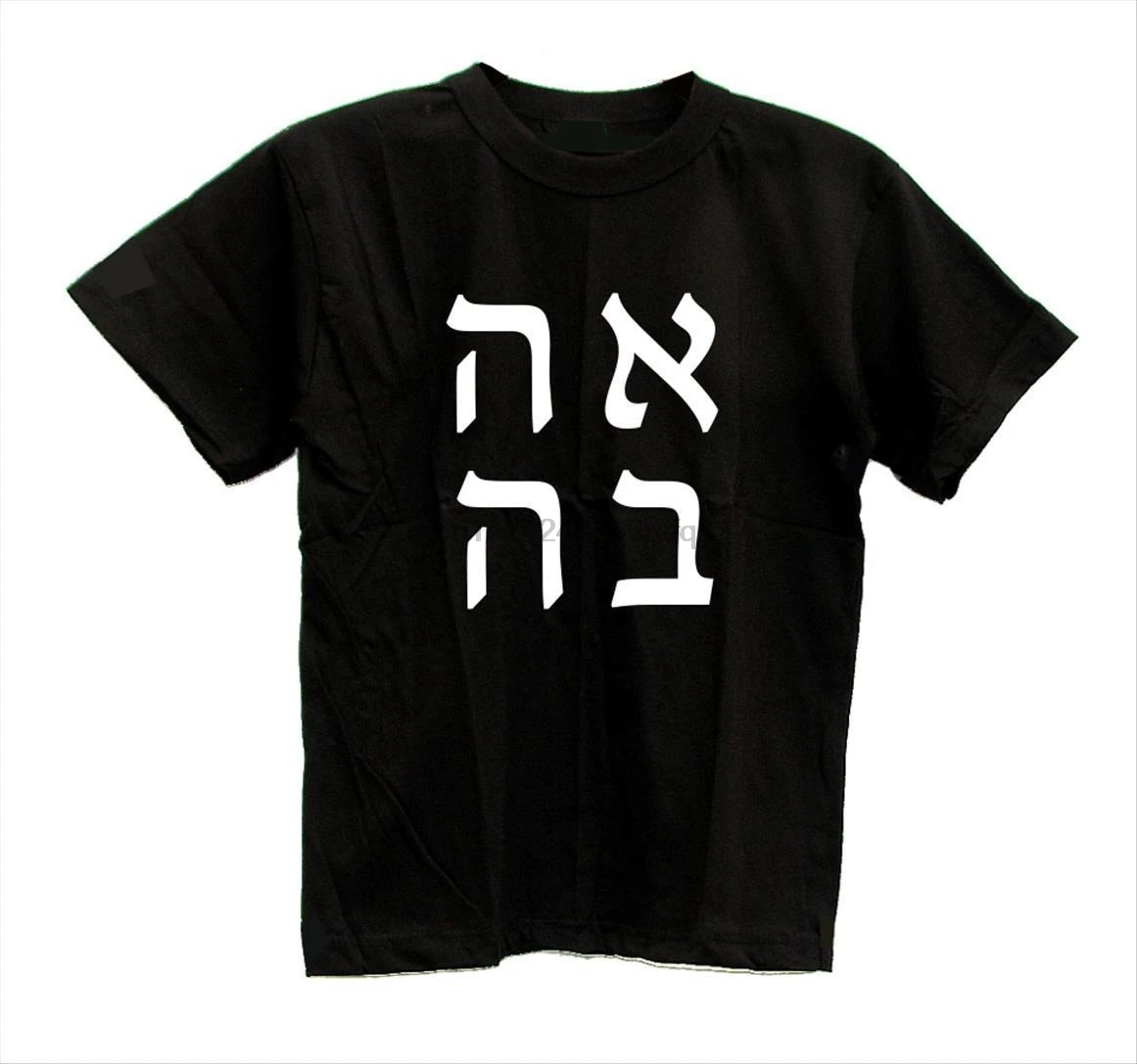 

AHAVA Love Hebrew Jewish Israeli T-shirt S M L XL XXL 3XL 4XL