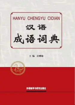 

Chinese Idioms Dictionary - Chinese