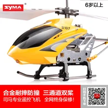 Syma модель самолета s107g классический пульт дистанционного управления Вертолет необитаемая машина Игрушечная модель