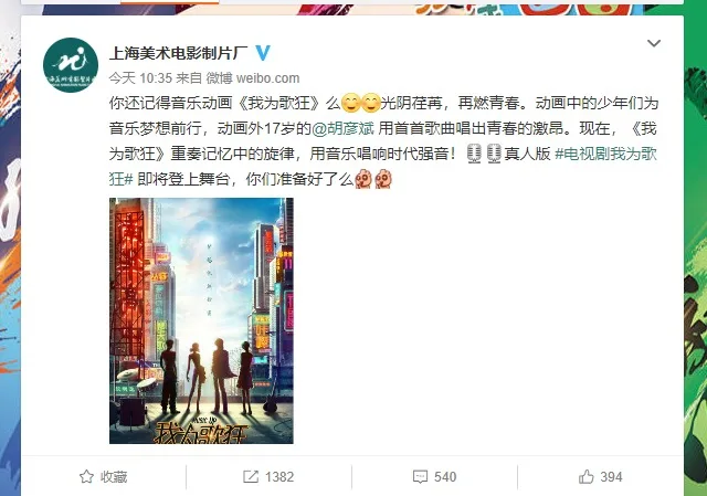 音乐动画《我为歌狂》真人电视剧首张海报公开。 ACG综合 |趣动漫 音乐动画《我为歌狂》真人电视剧首张海报公开。- 趣动漫