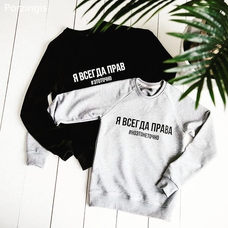  Porzingis Unisex Sweatshirts Fashion Women's Hoodies With Russian Inscriptions I AM ALWAYS RIGHT #T