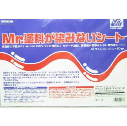 

GSI Creos Mr.Hobby GT-83 Mr. Special High Quality Sheet B4 Size (50 sheets)