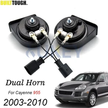 2 шт./компл. автомобиля Улитка Рога 12V 110-125db 410/510 Гц Водонепроницаемый высокий низкий шаг авто рог для Porsche Cayenne 2003 2004 2005 2006