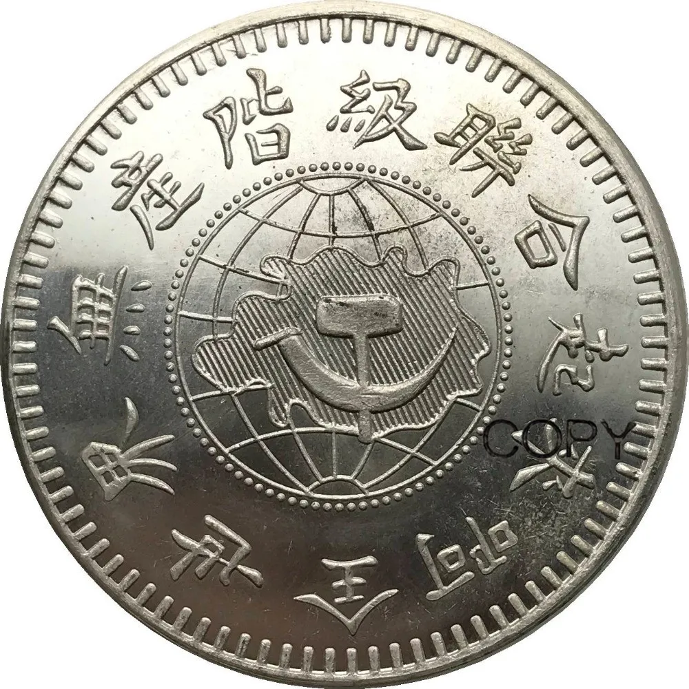 

Chian 1932 Hupeh-Honan-Anhwei Soviet One Dollar 90% Silver Copy Coin