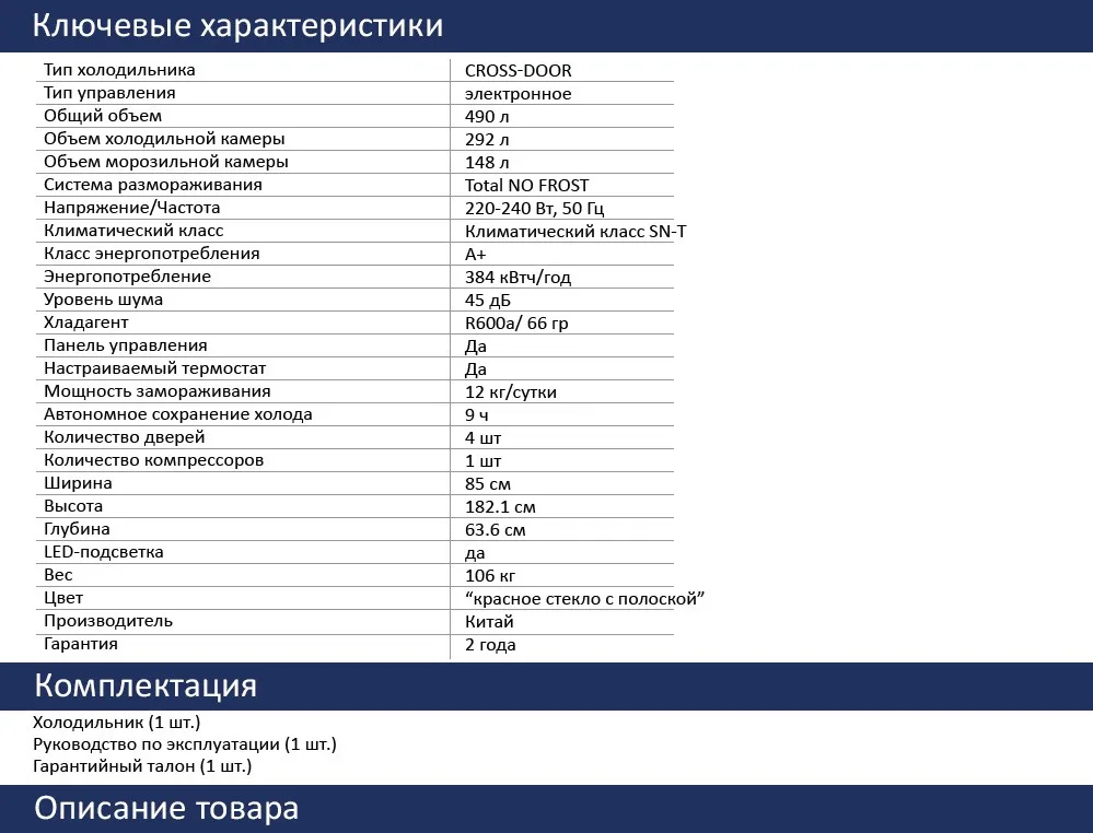 4-х дверный холодильник HIBERG RFQ-490DX NFGR, обьем 490 л, стеклянный фасад с золотистой полоской