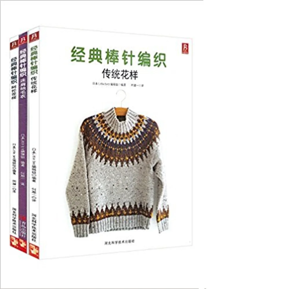 

3pcs Japanese Classic knitting Pattern Book : about Traditional pattern / Allen pattern / Raglan sleeve sweater