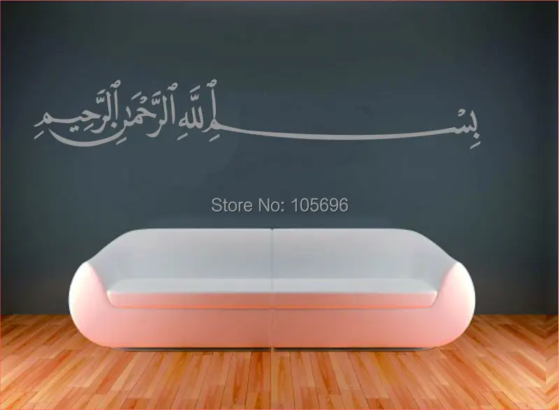 

islamic calligraphy muslim wall sticker islam decal Allah writing Moslem art home decor mural se109
