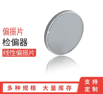 

2pcs Optical Polarizer, , Laser Spot Shaping Plate Polarization Filter