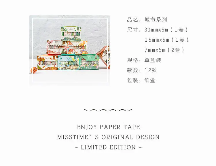 1 коробка Китай город серии Васи бумажная лента набор туристические аттракционы строительство путешественников украшение для ноутбука наклейки