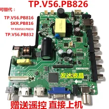 TP. V56.PB826 замена новой аутентичной ЖК-универсальной материнской платы TP. V56.PB816+ пульт дистанционного управления